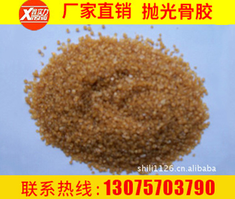 工業(yè)骨膠 動(dòng)物膠 牛膠骨膠 工業(yè)級拋光骨膠顆粒 砂輪紗布專用骨膠